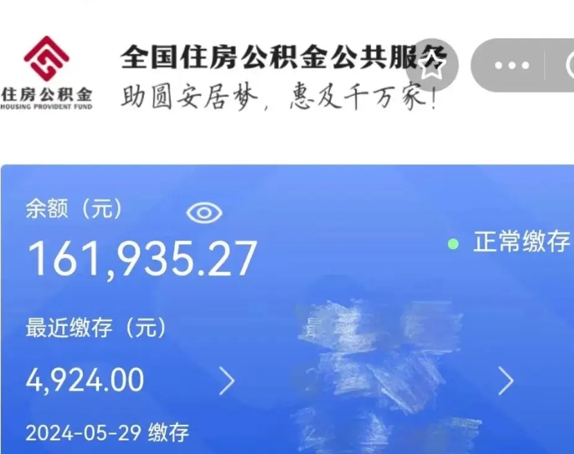 保山离职公积金（离职公积金怎么处理）